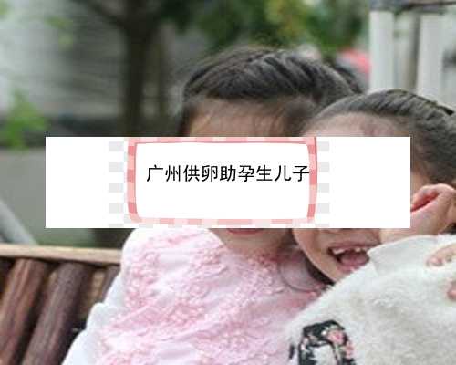 广州供卵专业医院排名|65108_单角子宫和残角子宫有什么区别？哪个更严重？_